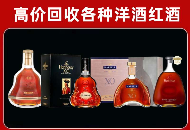 哈密市回收轩尼诗